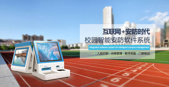 搞定了！天创科林校园访客系统成功交付