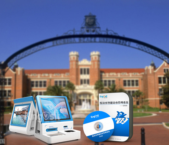 搞定了！天创科林校园访客系统成功交付