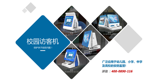 搞定了！天创科林校园访客系统成功交付