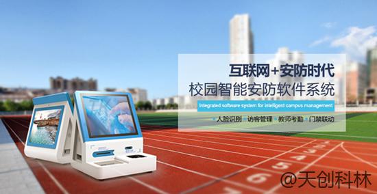 搞定了！天创科林校园访客系统成功交付
