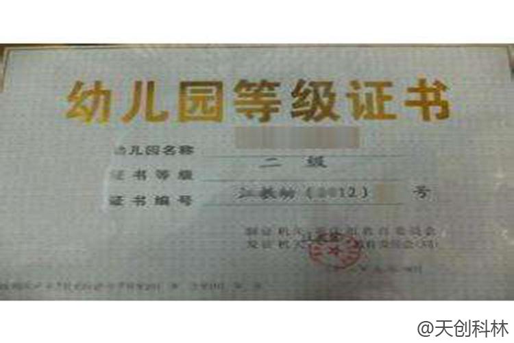 幼儿园等证书幼儿园怎样保？