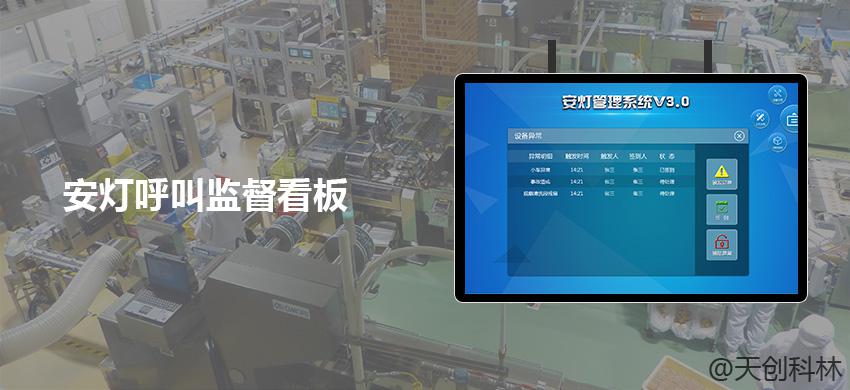 安灯系统Andon液晶屏