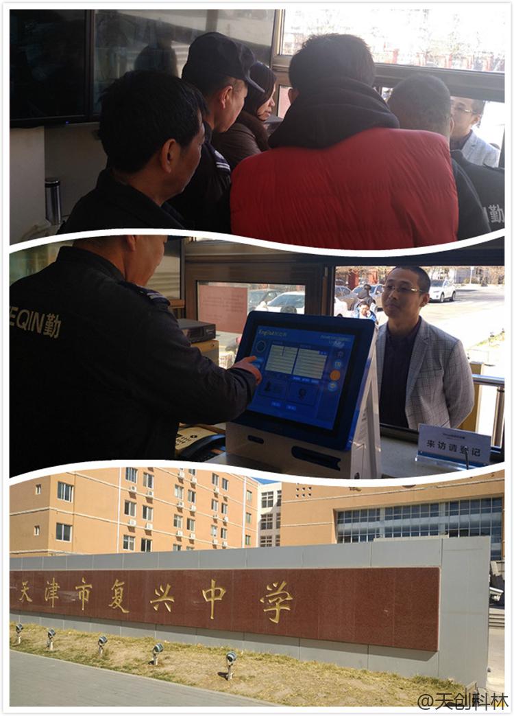 校园访客机天津复兴中学 (11)