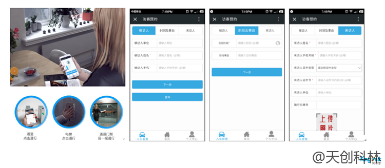 自助访客机界面 (1)