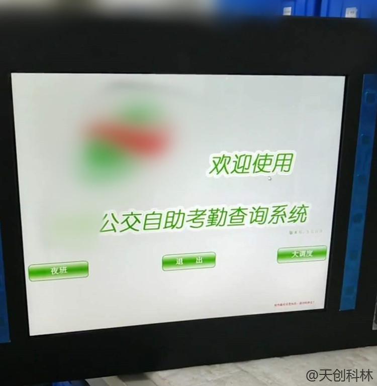 考勤管理系统设备