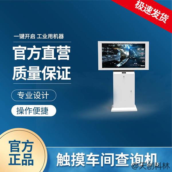 工业查询机的优点有哪些？