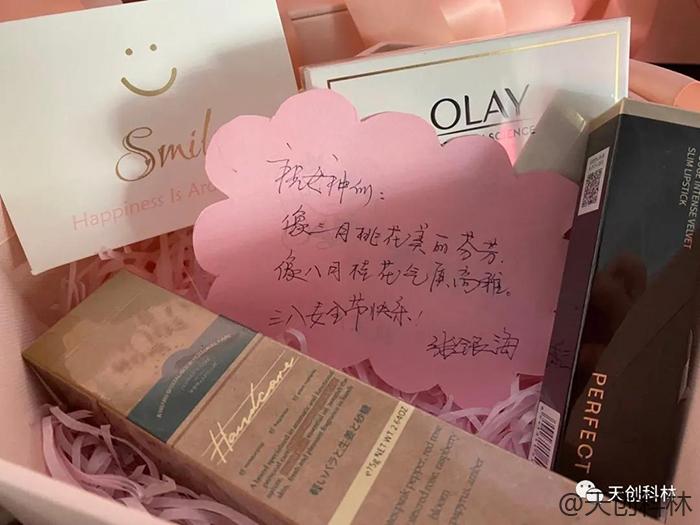 天创科林3月8日女神节活动