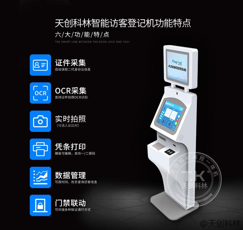 访客管理机的功能有哪些？